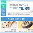 학교법인대진교육재단제인병원 이미지