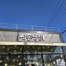 삼송빵집 울주점