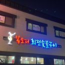 복오리 숯불구이 이미지