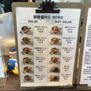 붕붕 | 수원 신동 샐러드 붕붕샐러드 운동 식단 후기(메뉴판)