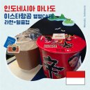 별별라면카페 | 마나도 여행 기내식 이스타항공 별별카페 라면 간식 가격 후기