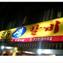 안동생갈비 - 북구 태암로 30 | 안동생갈비