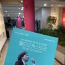 안산시립국악단 제57회 정기연주회 | 동탄 국악학원 / 수원가야금 / 수원해금 / 안산시립국악단 월드오케스트라 정영범선생님 협연 체험학습 ~^^