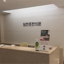 힘센한의원 이미지