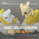 랜덤비주얼 | 매머드커피 x 몰티즈 리트리버 콜라보 굿즈 랜덤피규어 후기