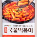 쭈니떡볶이