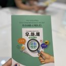 우리아이 예체능교육 일일체험수업 우아예! 동탄 네모고래미술학원&amp;플레이풋볼 다녀 온 후기