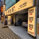 풍원수족관 | [부산/온천장]지리돈, 열세번째 방문 맛집 *내돈내산