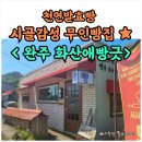 달리무인커피 | [전북] 완주 천연발효빵 무인빵집 <화산애빵긋>시골감성 베이커리 후기