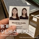 우드비스튜디오