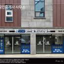 재일공인중개사사무소 이미지