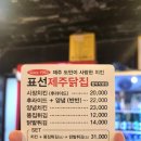 닭집 | 제주 함덕 맛집 제주닭집, 현지인 추천 표선제주닭집 내돈내산 후기