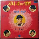 내일은 해가 뜬다 - 쟈니리(1966) 이미지