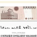 이마트 신세계 상품권 10만원권 이미지