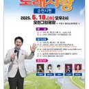 전국노래광장