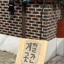 행궁동주민센터 | 행궁동 김밥 맛집 ‘계절곳간’ 후기