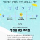(유)영천택시 | 2026년 영천여행지원금 | 철도관광 연계 관광지원금