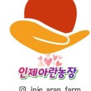 아란 농장 이미지