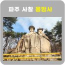 용암사 - 은평구 | 파주 사찰 용암사 전망 후기