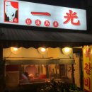 일광쪽갈비 이미지