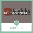 (주)사이넥스 이미지