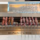 수우(숯불구이전문점) | 평택양꼬치 맛집 세교동 현지인 추천 백프로숯불꼬치구이전문점 후기