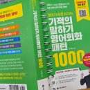 말이 되는 생활영어 패턴 이미지