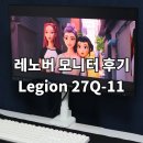 G-BOX게임텍 | 레노버 Legion 27Q-11 27인치 게이밍 모니터 추천, 설치부터 실사용 후기