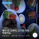 봉덕로 오늘아침잡은소 앞 | 마운자로 44일차 폴란드항공 비즈니스석 타고 함부르크 왔어요. 기내식을 즐기지 못한 후기