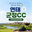 장원조경 | 중국 유일 와이너리 골프장 연태 군정CC 와인 향기와 함께한 특별한 골프여행
