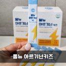 바람도리 | [어린이아르기닌] 랩도리 올뉴아르기닌키즈 초1,초6 후기