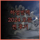 찐둬둬 중국식품 | 인 앤 스위트 바이 라디슨 호텔 하얼빈기차역 찐 후기 2024년 오픈! 깔끔하고 편안한 숙박 경험 보장!