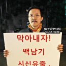 건국대 의대 이용식교수, "백남기농민 시신 유출 막아야 한다" 영안실 일인시위 돌입. 이미지