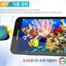 [갤럭시S2 HD] 갤럭시S2 HD LTE 요금제 이미지