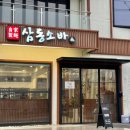 삼동에프앤비 - 용인시 기흥구 구성로 166-1 | 삼동에프앤비