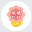 카페봄봄대구