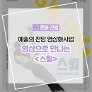 SAC ON Screen <스윙> 이미지