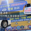 도통동 타이어뱅크앞 | 강릉 타이어 추천 K3 넥센타이어 교체, 타이어뱅크 북강릉점 솔직후기