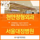 서울대정병원 이미지