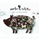 복돼지네 이미지