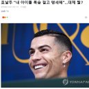 호날두 "내 아이들 목숨 걸고 맹세해"...대체 뭘? 이미지