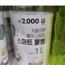 다이소에 출시된 스마트 물병(가성비오짐) 이미지