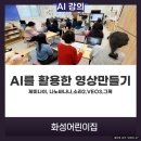 소라 유치원 | AI를 활용한 영상제작 강의 후기｜화성어린이집 교사 연수 현장 스케치