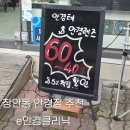 안경클리닉 | [장안동 안경점 : e안경클리닉] 40~60% 할인하는 곳