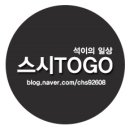 스시togo