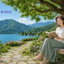 삶에 좋은 글 200선 이미지