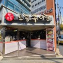 빛고을으뜸추어탕 이미지