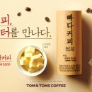 커피탐이나 이미지