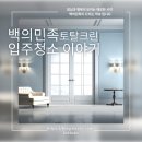 (주)백의민족 - 강서구 | (주)백의민족