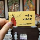 미륵당 | 포항 용한 점집 추천 미륵당 영화도령 솔직 후기